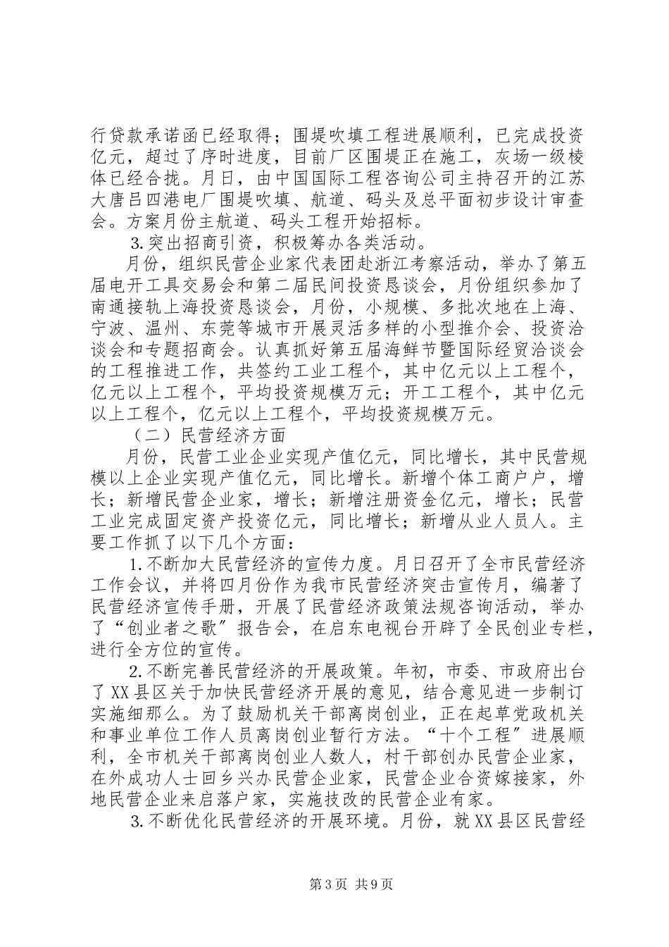 2023年市长办公会议上的讲话.docx_第3页