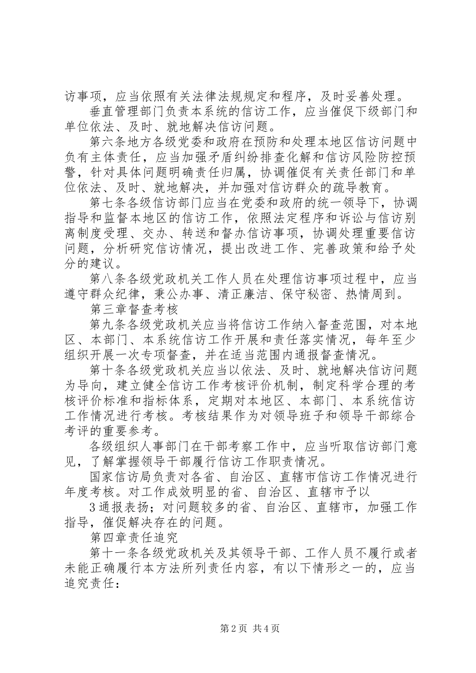 2023年XX市信访工作责任追究办法新编.docx_第2页