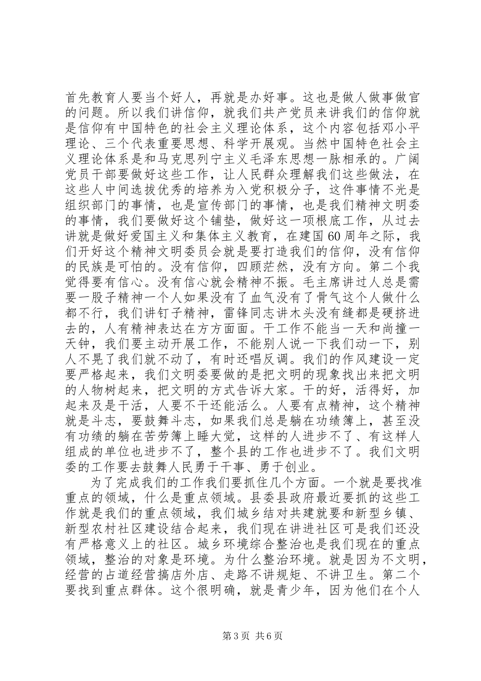 2023年县区文明委全委会上的致辞.docx_第3页