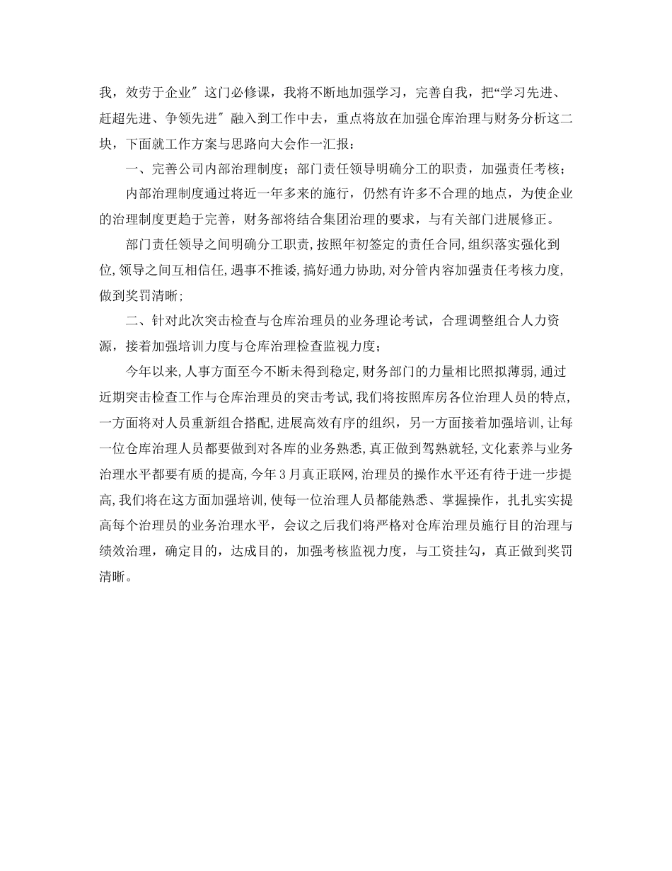 2023年财务部领导工作自我总结.docx_第2页