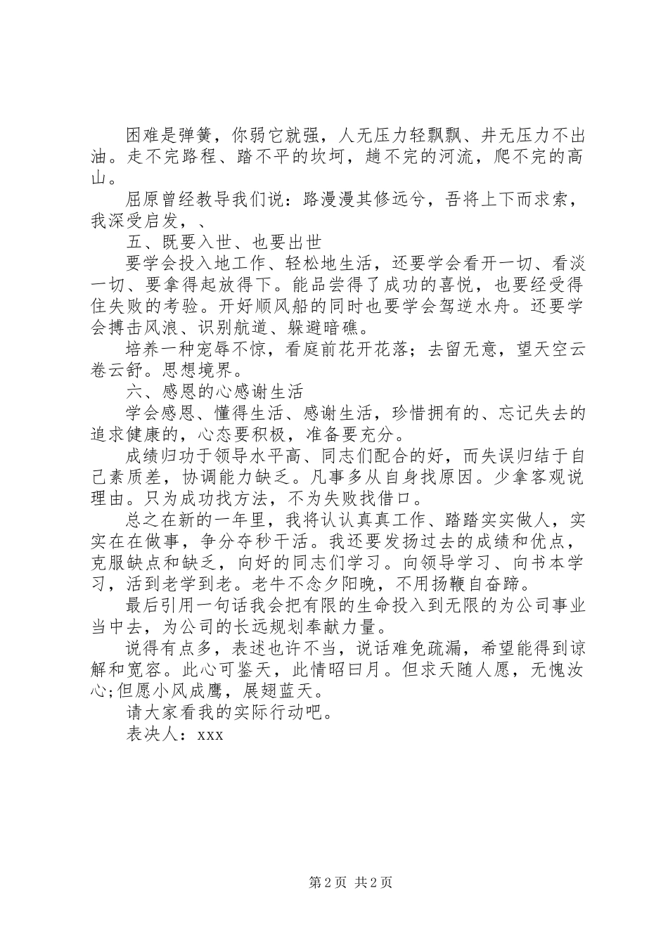 2023年工作决心书.docx_第2页