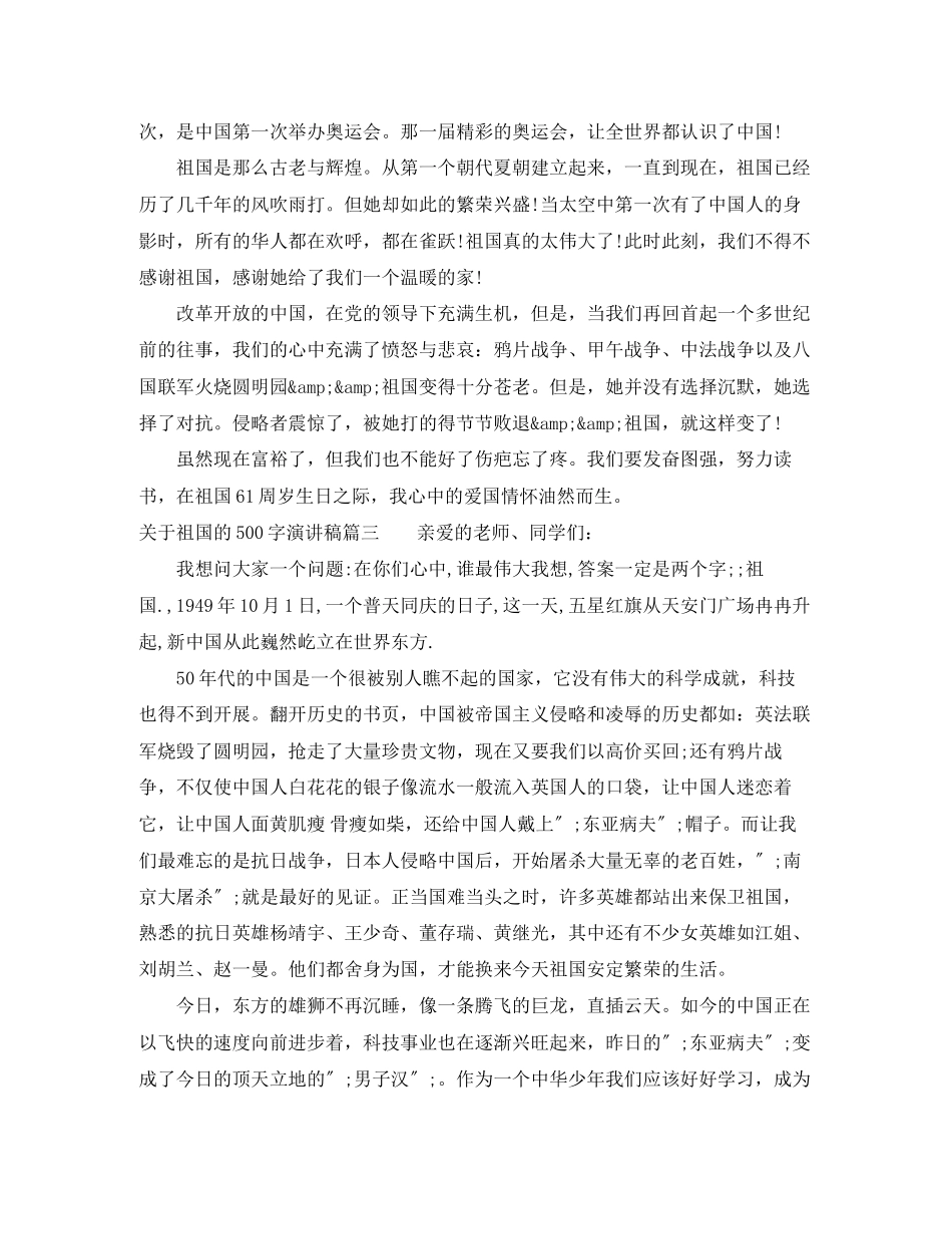 2023年祖国的500字演讲稿.docx_第2页