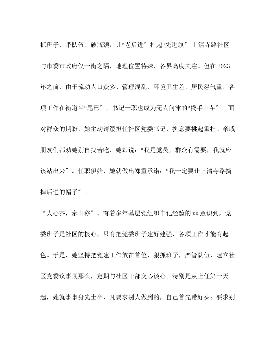 2023年合集优秀党务工作者事迹材料5篇优秀党务工作者先进事迹材料10篇.docx_第2页