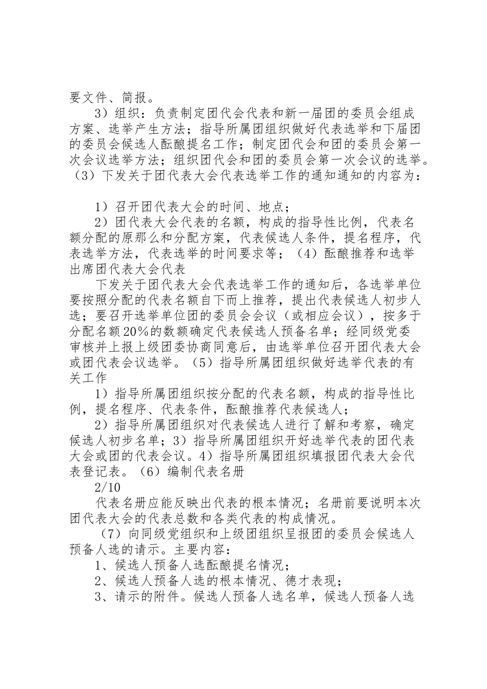 2023年团组织成立方案.doc_第2页