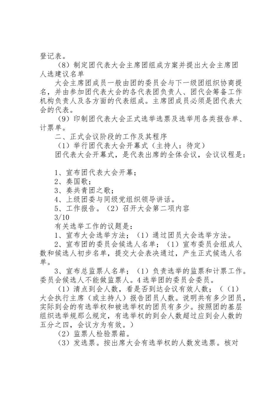 2023年团组织成立方案.doc_第3页