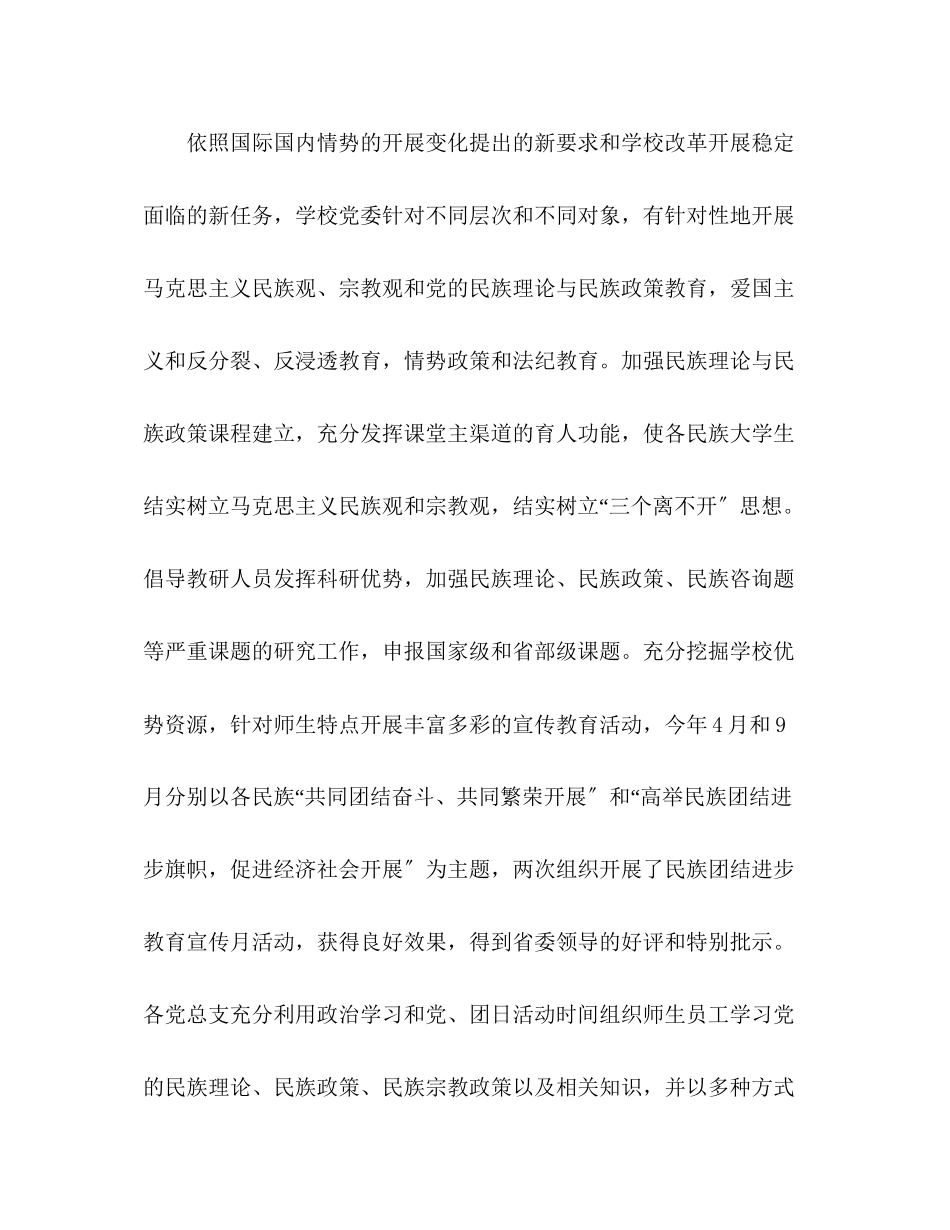 2023年大学生思想政治实践自我总结.docx_第3页