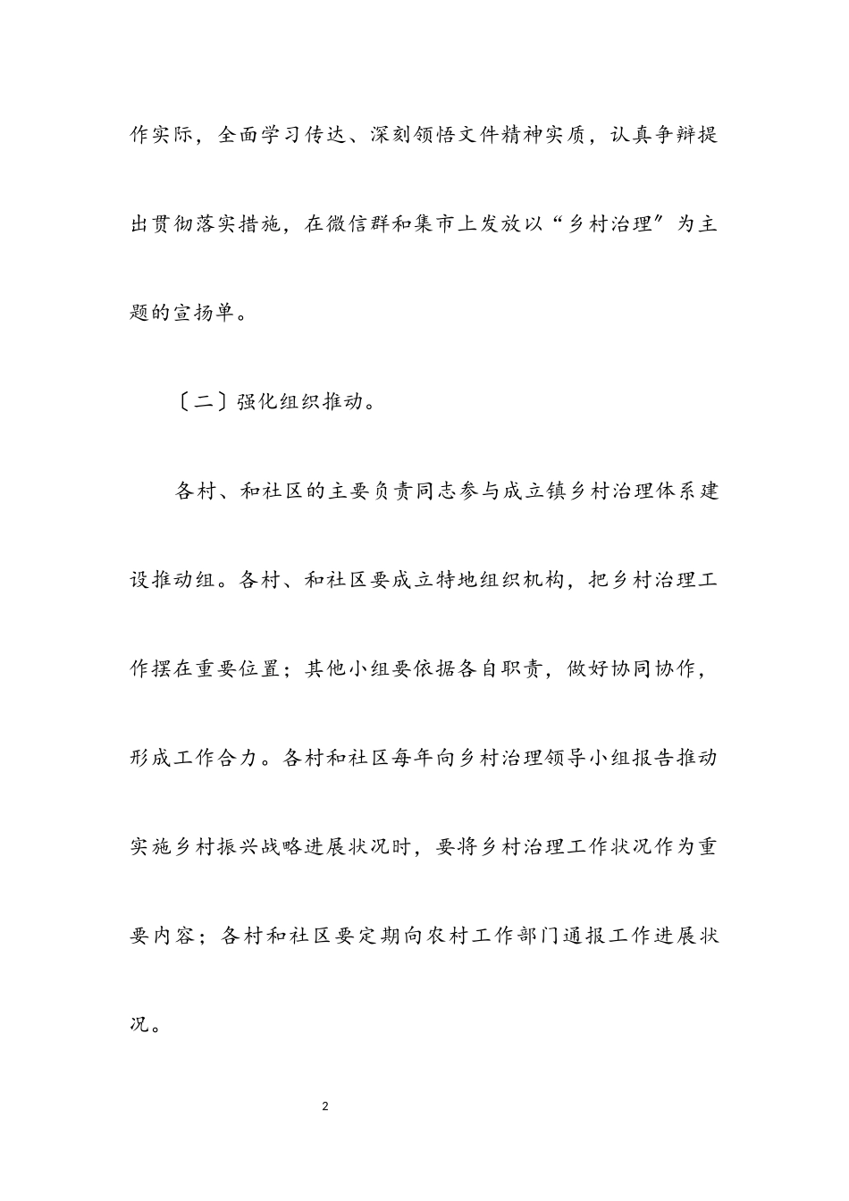 2023年加强和改进乡村治理活动方案.docx_第2页