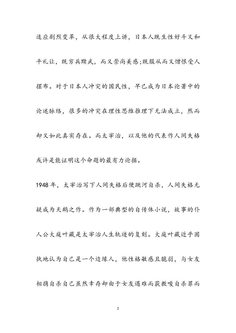 2023年中学生《人间失格》读后感1000字.doc_第2页