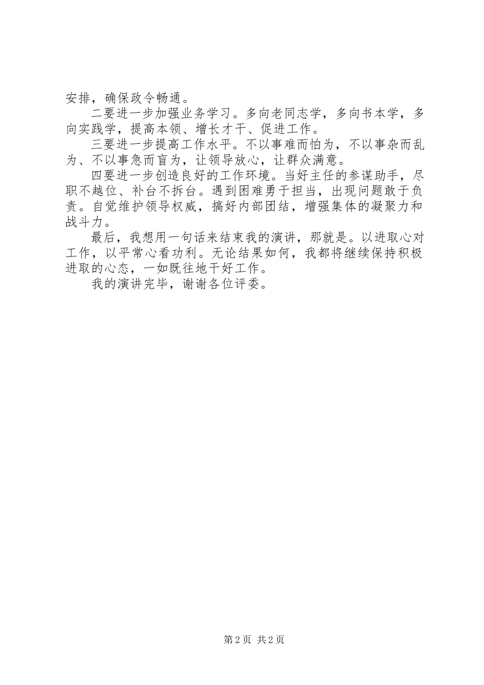 2023年女公务员竞聘演讲稿.docx_第2页