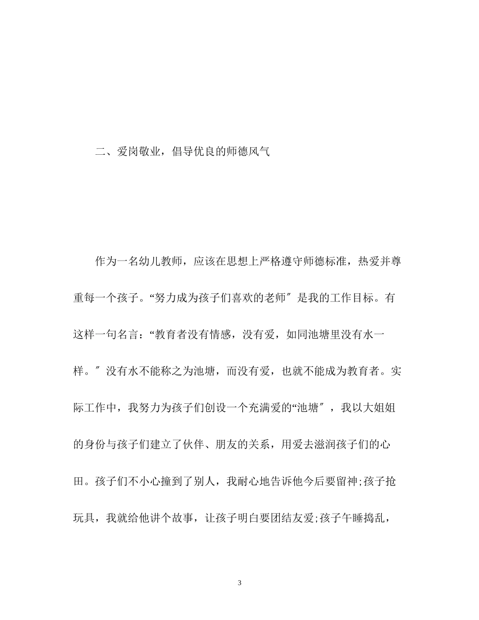 2023年幼儿园新教师自我鉴定2.docx_第3页