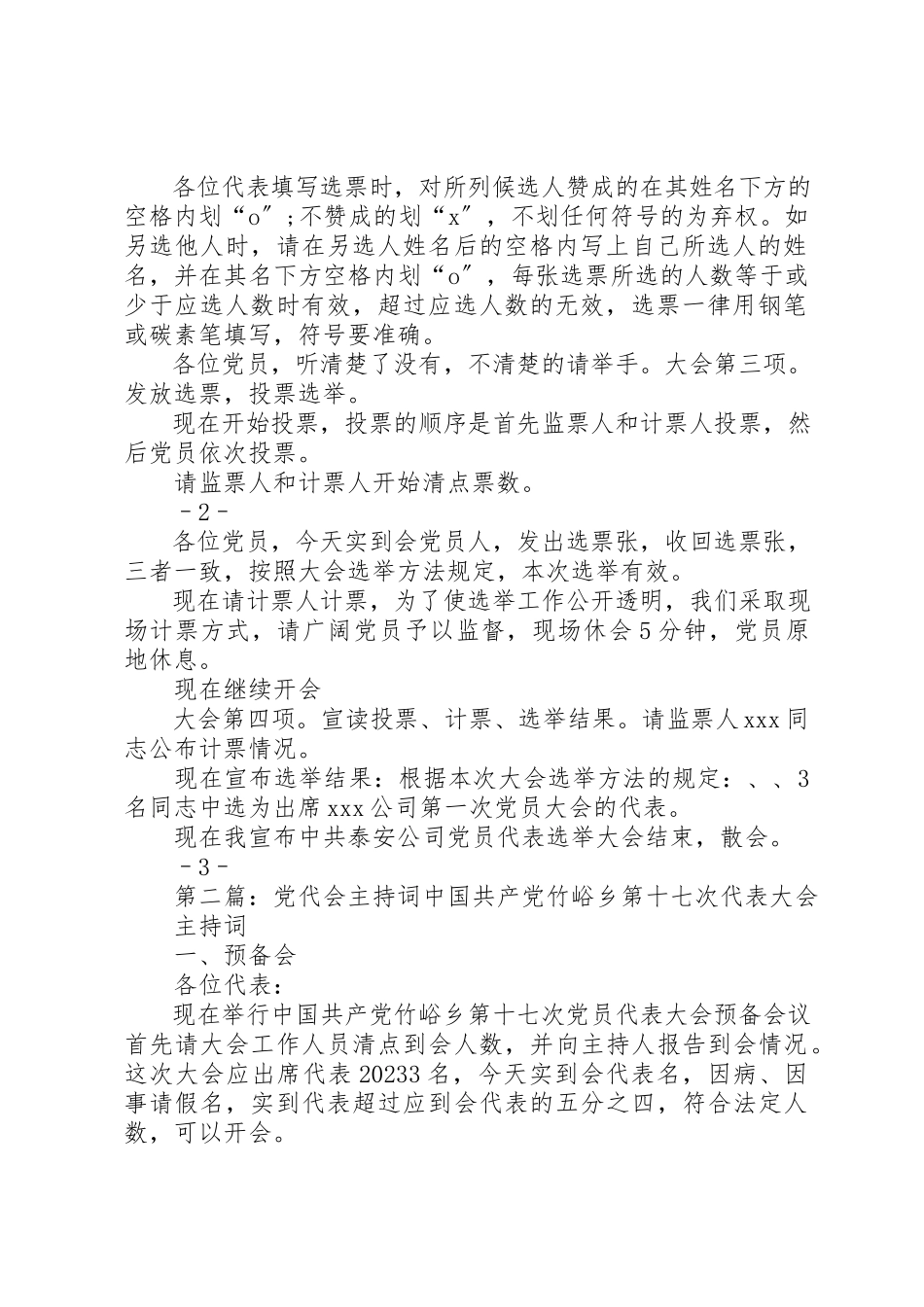 2023年党代会主持词XX.docx_第2页
