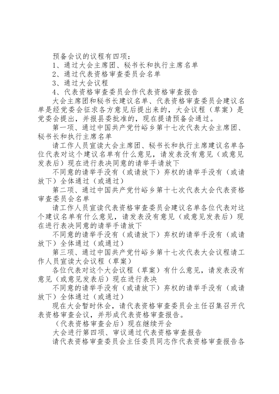 2023年党代会主持词XX.docx_第3页