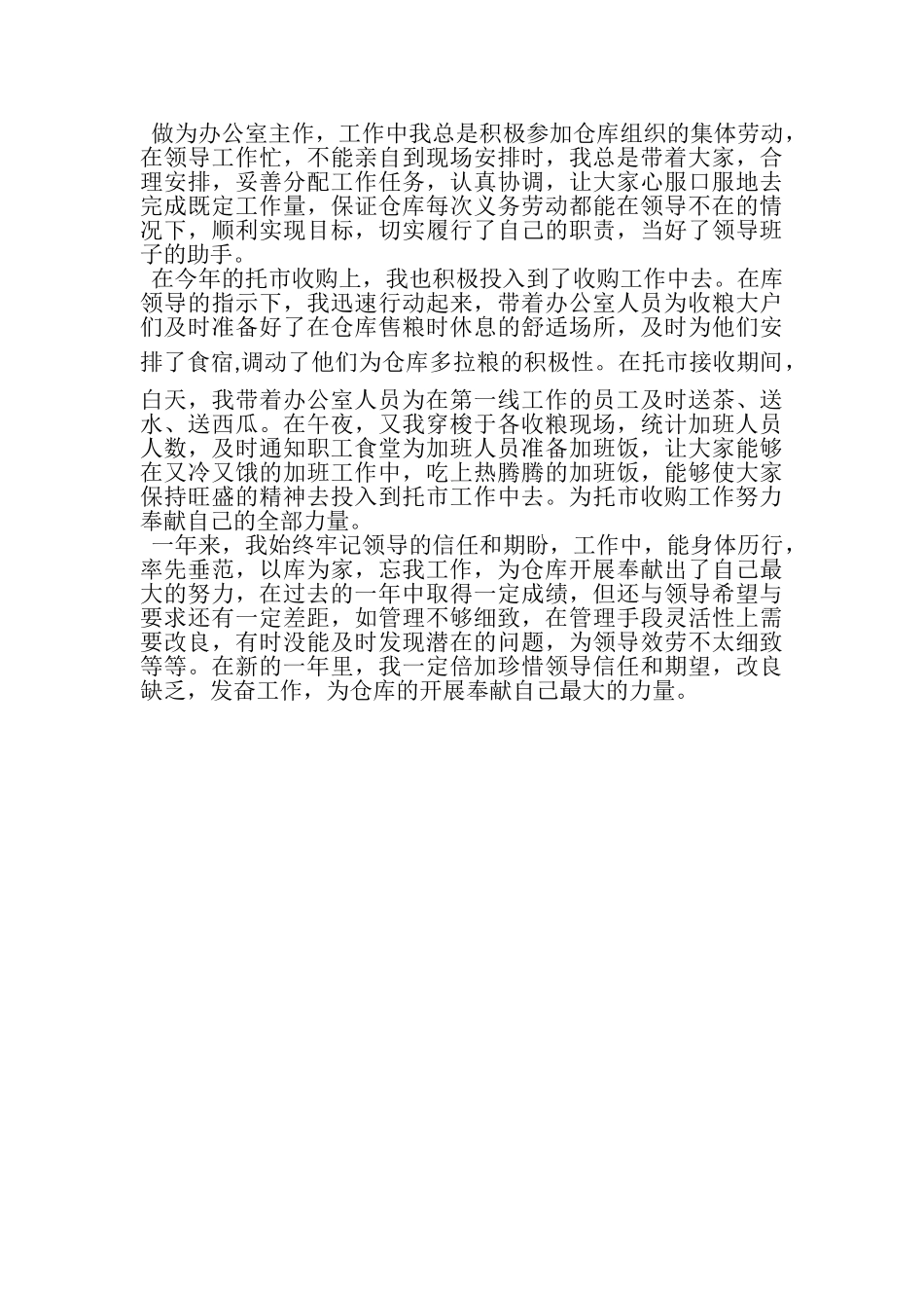 2023年办公室主任年终工作总结.doc_第2页