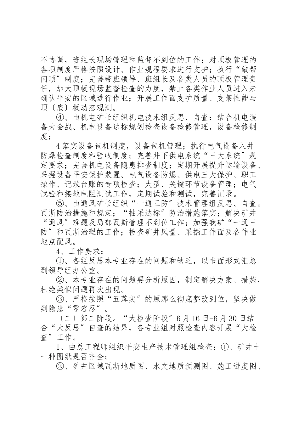 2023年大反思大检查实施方案.doc_第3页