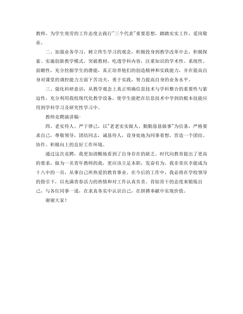 2023年教师竞聘优秀演讲稿.docx_第2页
