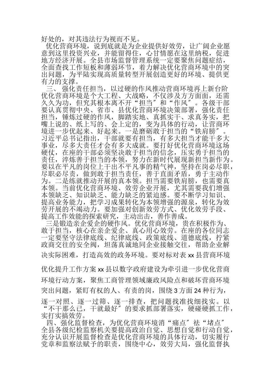 2023年在市场监管系统营商环境专项治理会议上讲话.doc_第3页