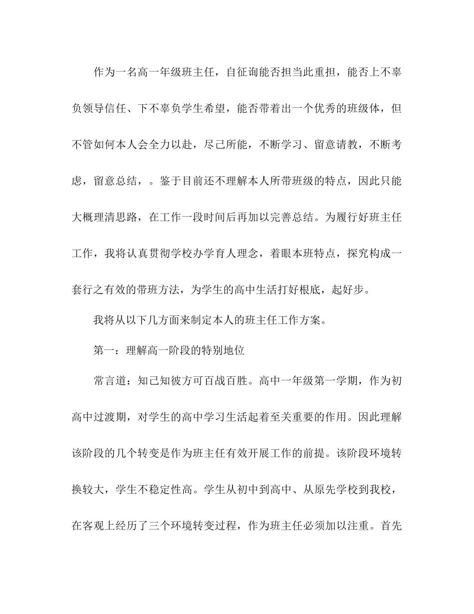 2023年高一第一学期班主任工作计划范文.docx_第2页