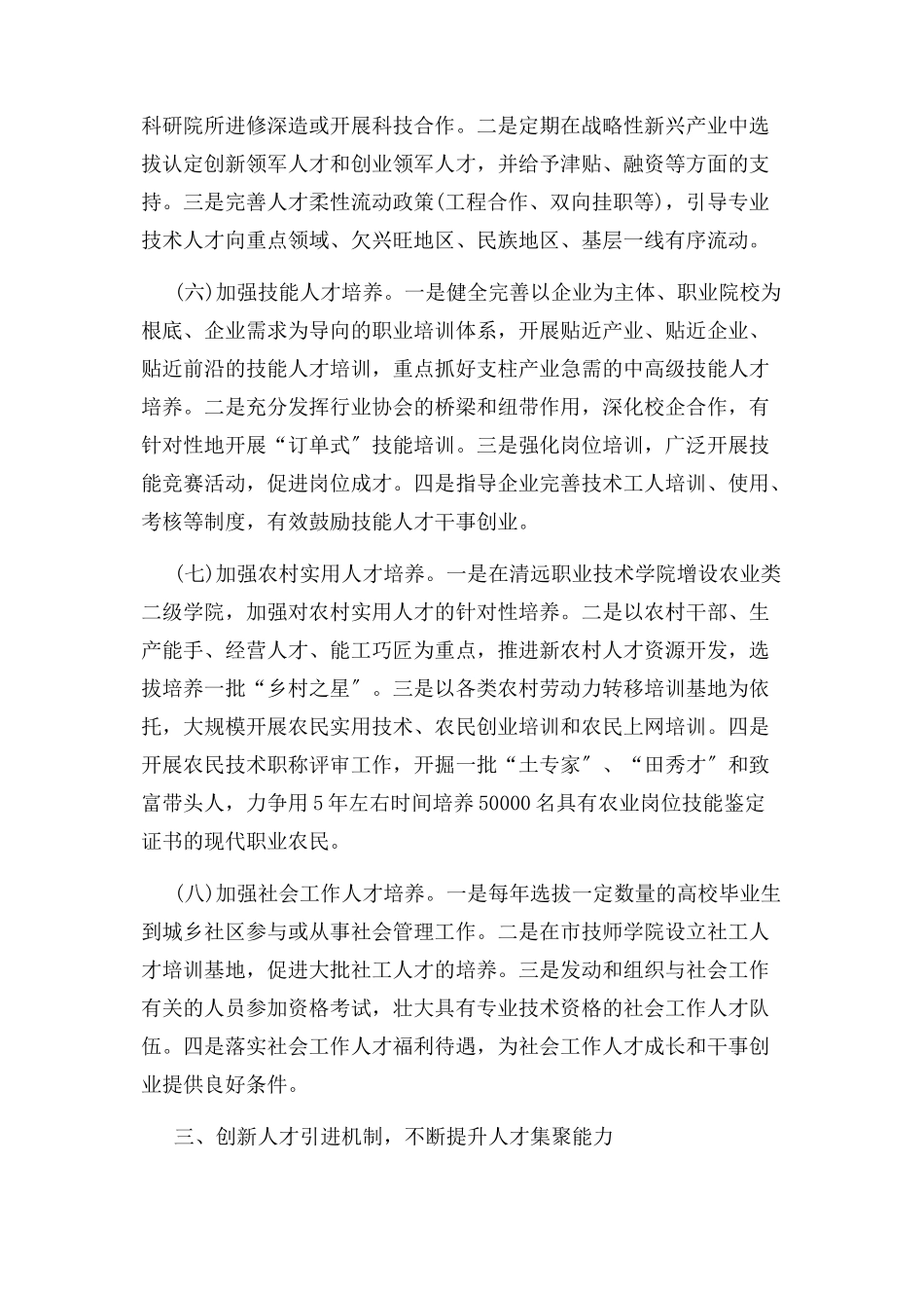 2023年加强队伍建设 加强人才队伍建设意见和建议2.docx_第3页