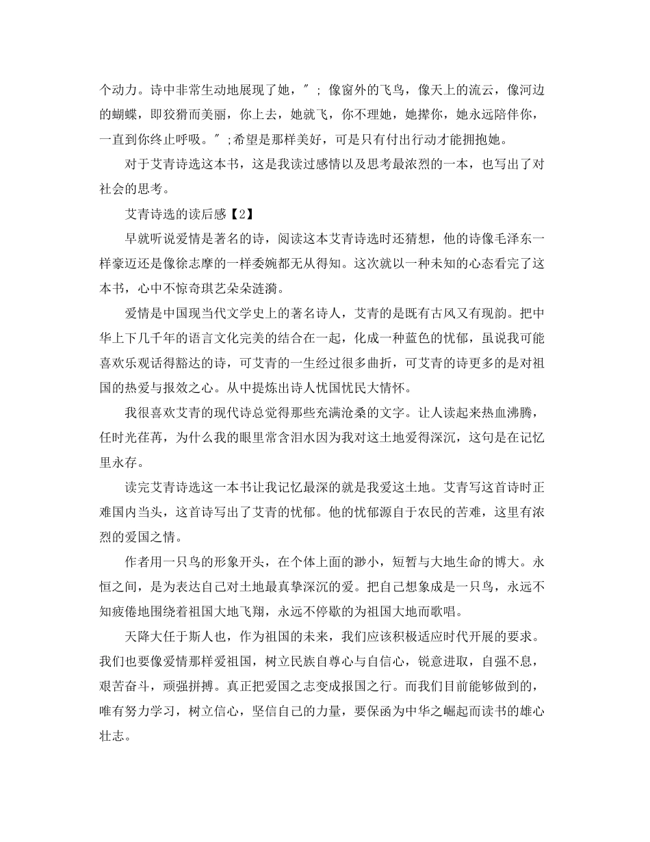 2023年观看《艾青诗选》的感悟_《艾青诗选》读后感想【五篇】.docx_第2页