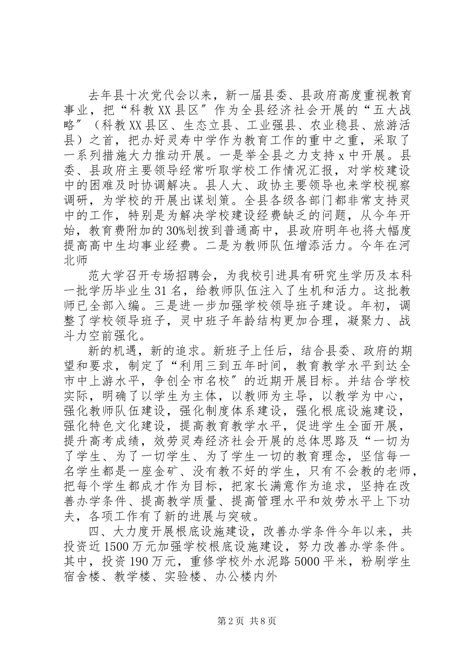 2023年普及高中阶段教育工作情况汇报.docx_第2页