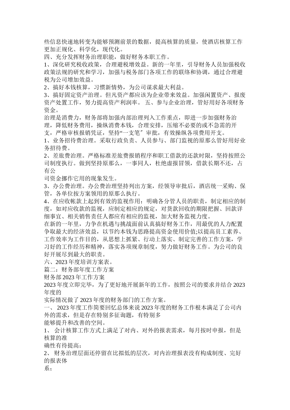 2023年财务部培训计划.docx_第2页