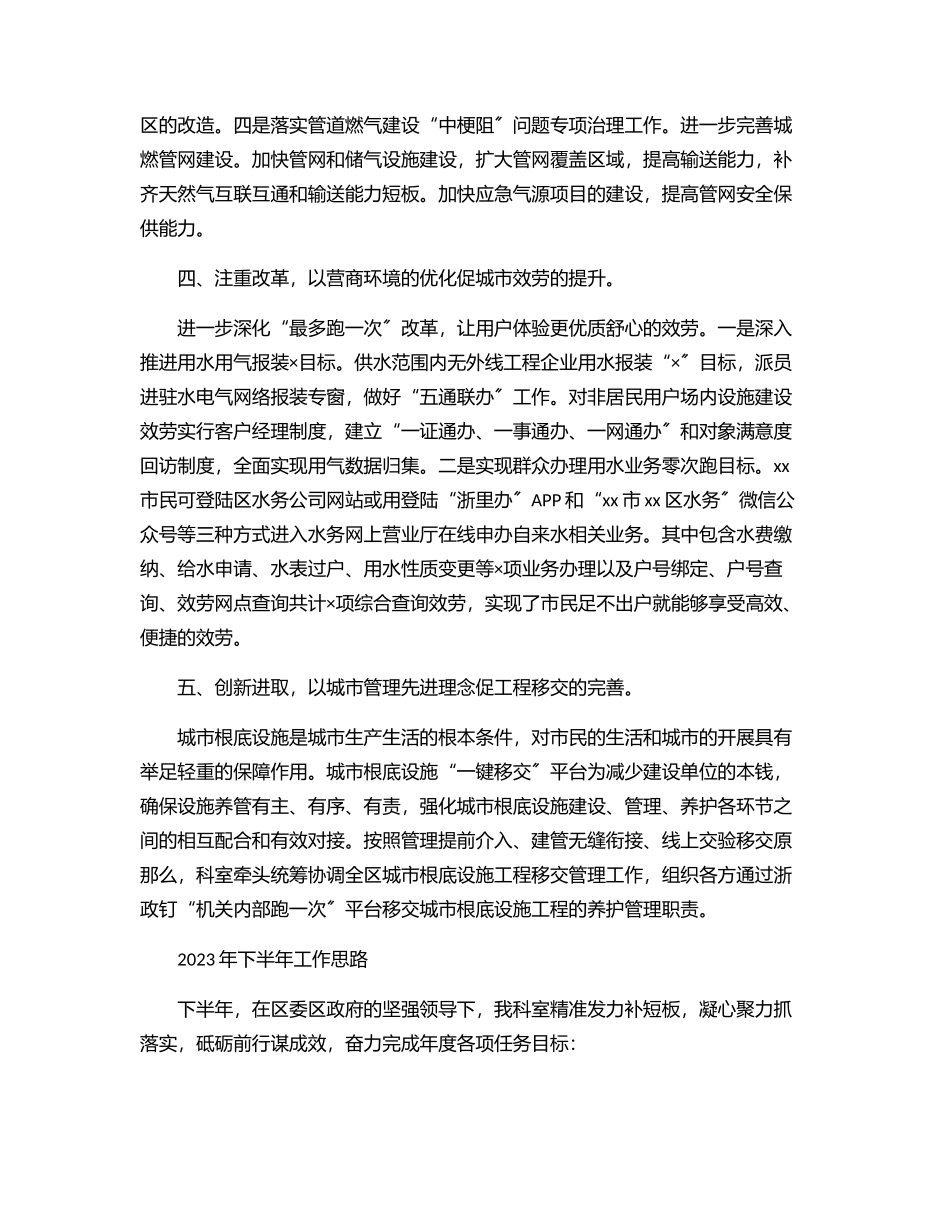 市政公用管理上半年工作总结和下半年工作计划范文.docx_第3页