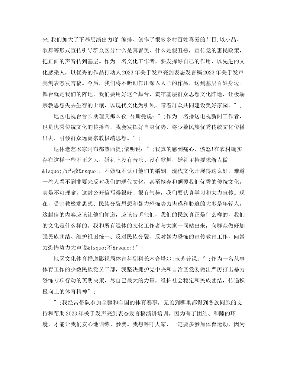 2023年个人发声亮剑表态发言稿2.docx_第2页