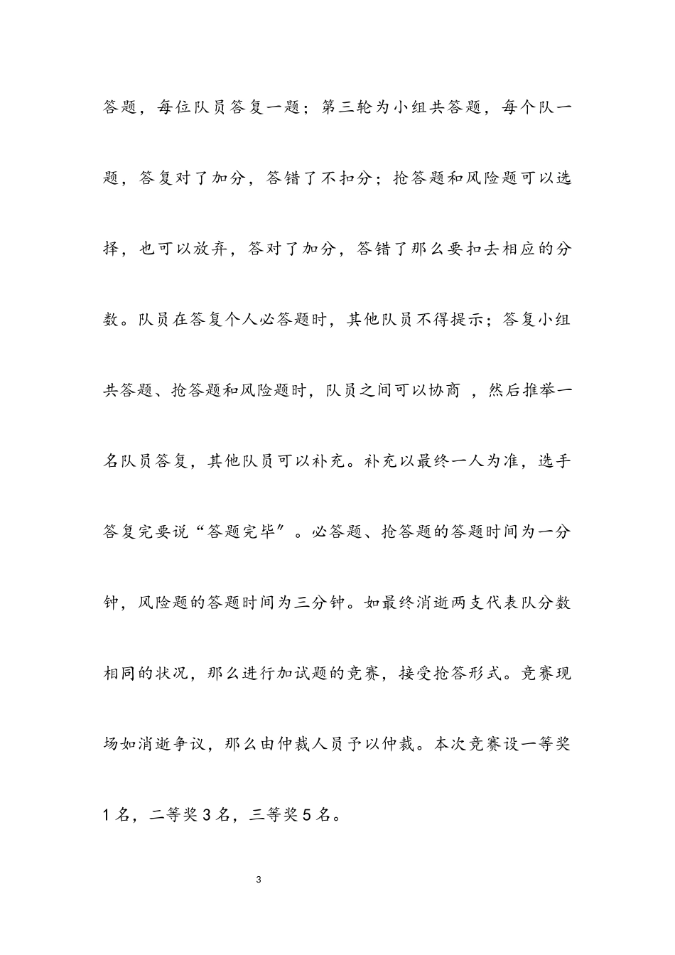 2023年青少年生态安徽环保知识竞赛主持串词.docx_第3页