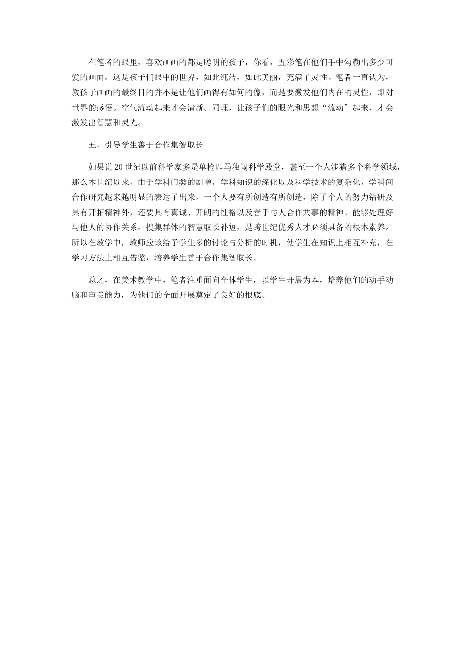 2023年让美术课堂焕发生机.docx_第3页