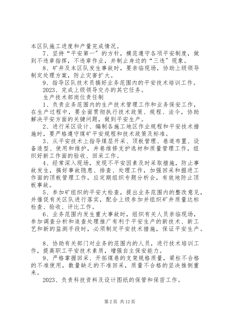 2023年维护部安全生产责任制.docx_第2页
