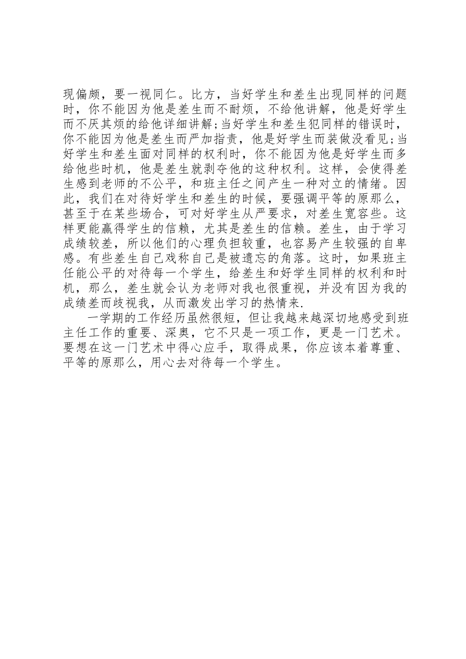 2023年初一班主任个人工作总结.docx_第3页