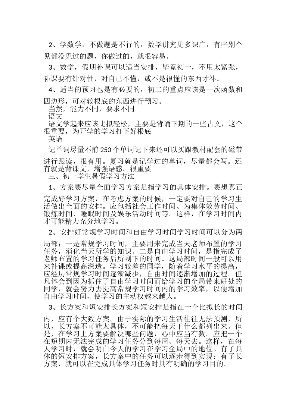 2023年七年级暑期学习计划模板.doc_第2页