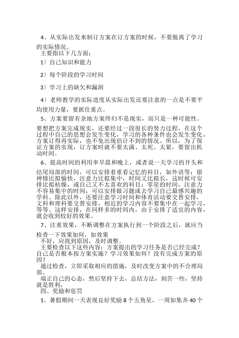 2023年七年级暑期学习计划模板.doc_第3页