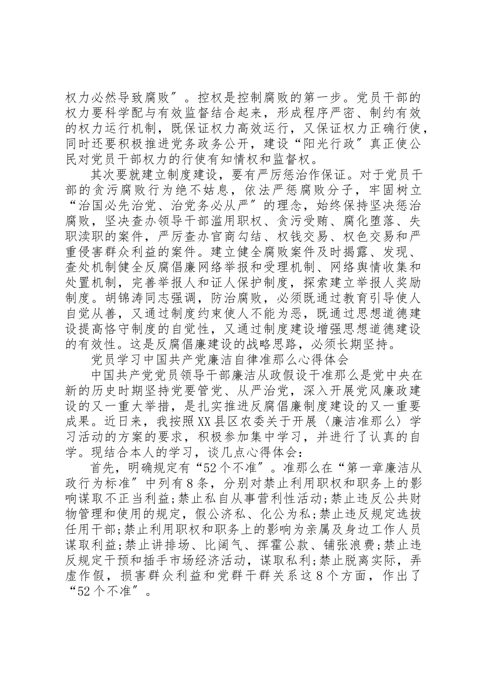 2023年党员廉洁自律十不准.docx_第2页