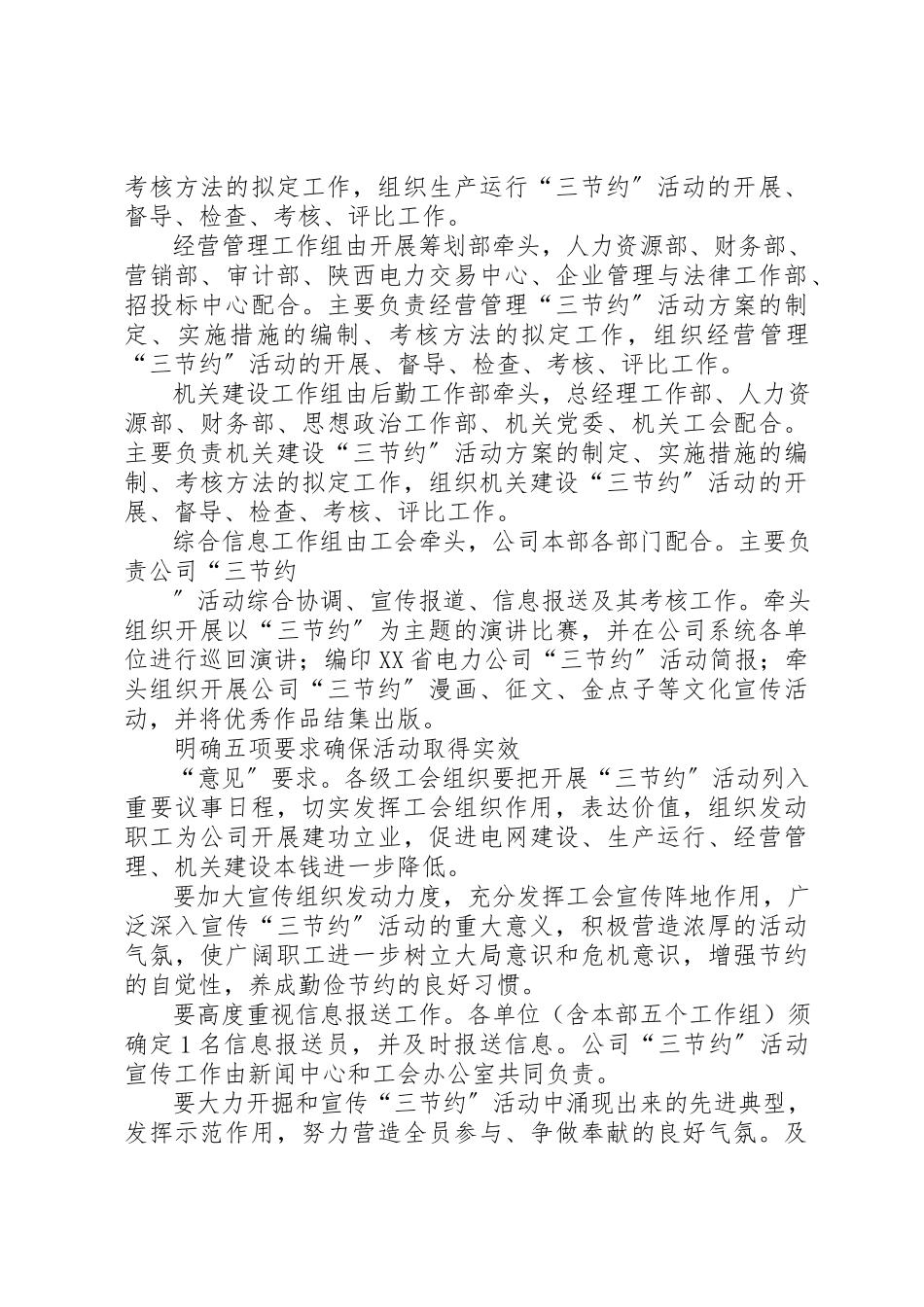 2023年电力三节约活动汇报材料新编.docx_第3页