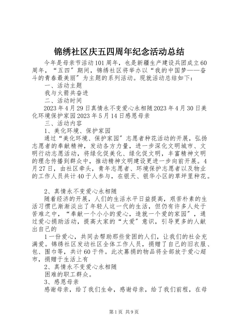 2023年锦绣社区庆五四周纪念活动总结.docx_第1页
