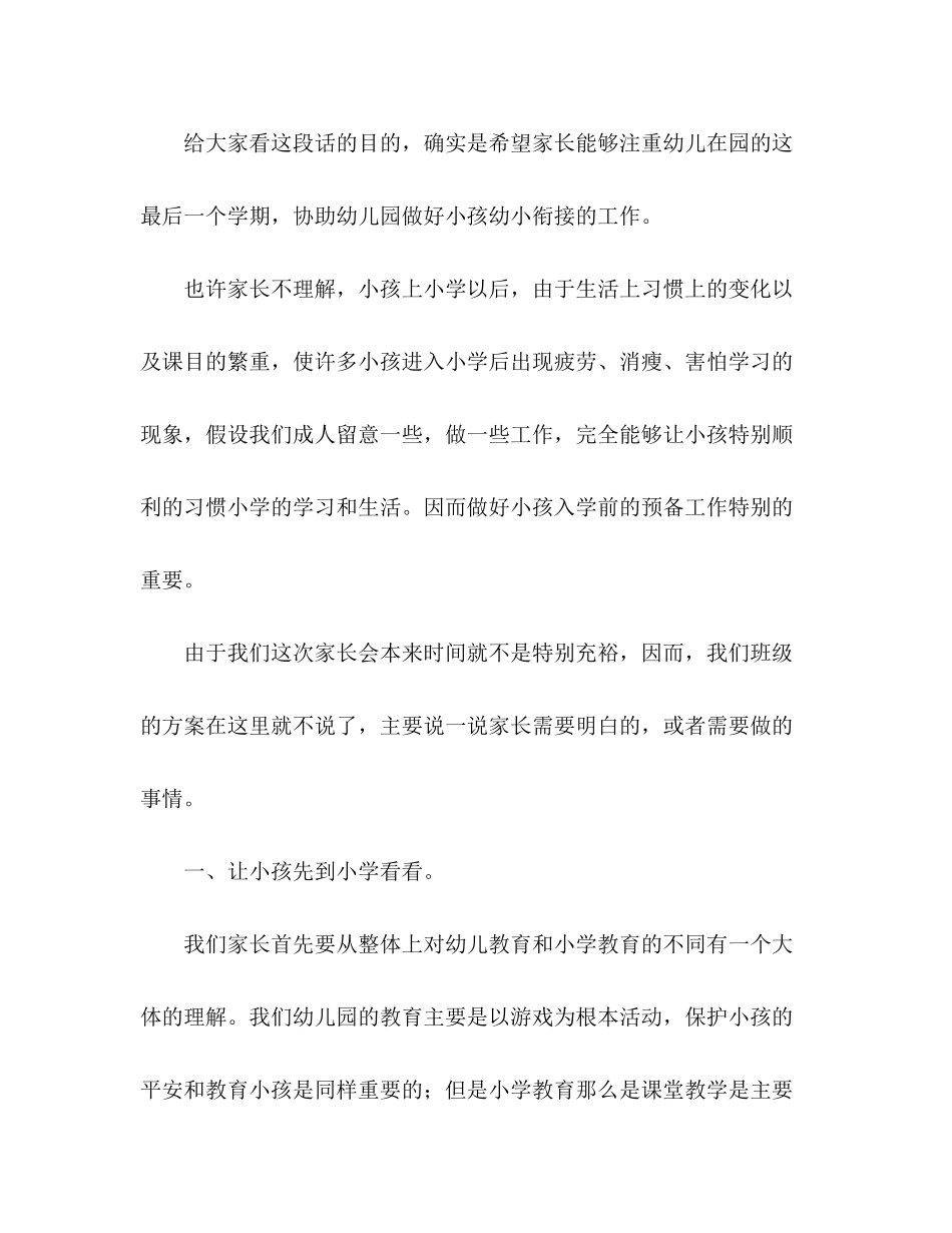 2023年大班幼小衔接家长会发言稿.docx_第2页