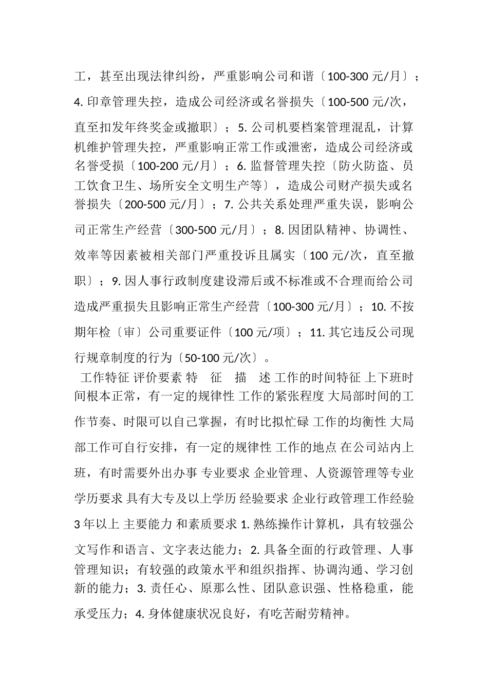 2023年企业混凝土岗位说明及绩效考核.doc_第2页