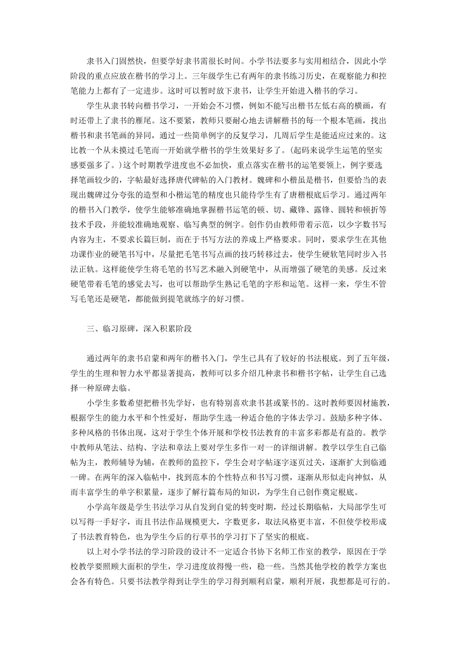 2023年中国书法杂志 浅谈小学书法课程的阶段设计.docx_第2页