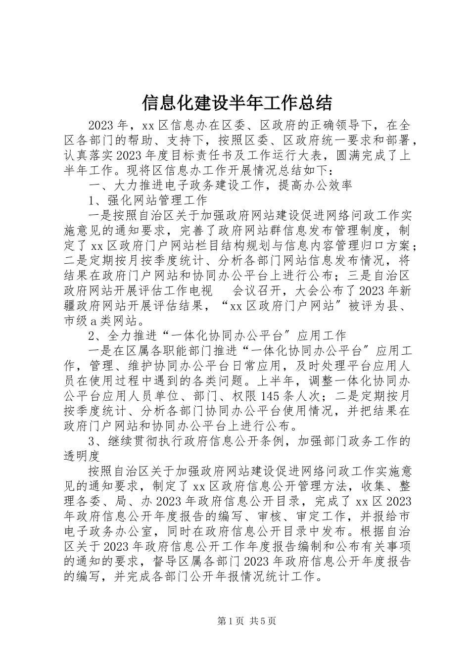 2023年信息化建设半年工作总结.docx_第1页