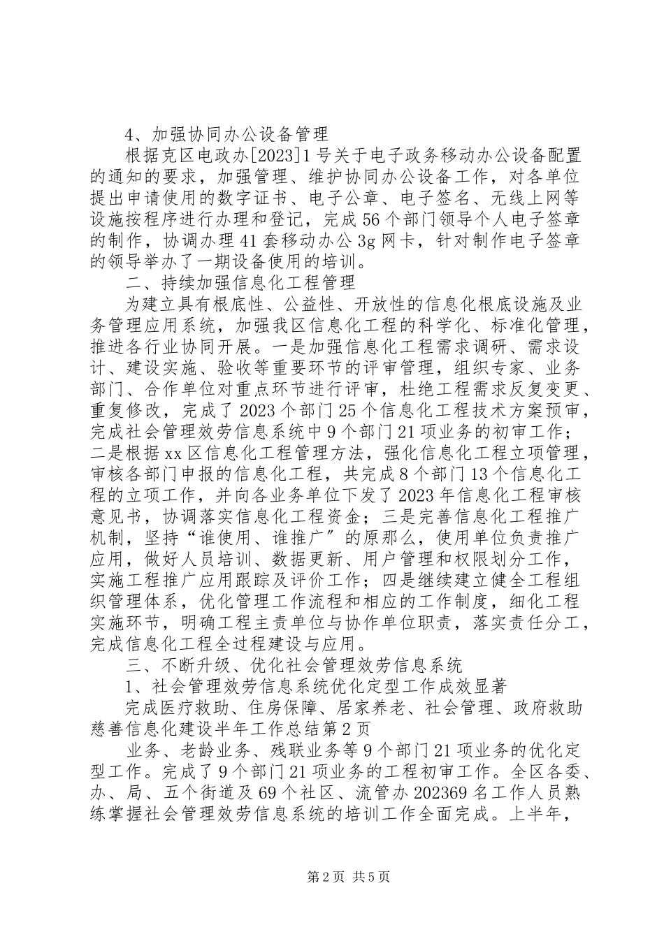 2023年信息化建设半年工作总结.docx_第2页