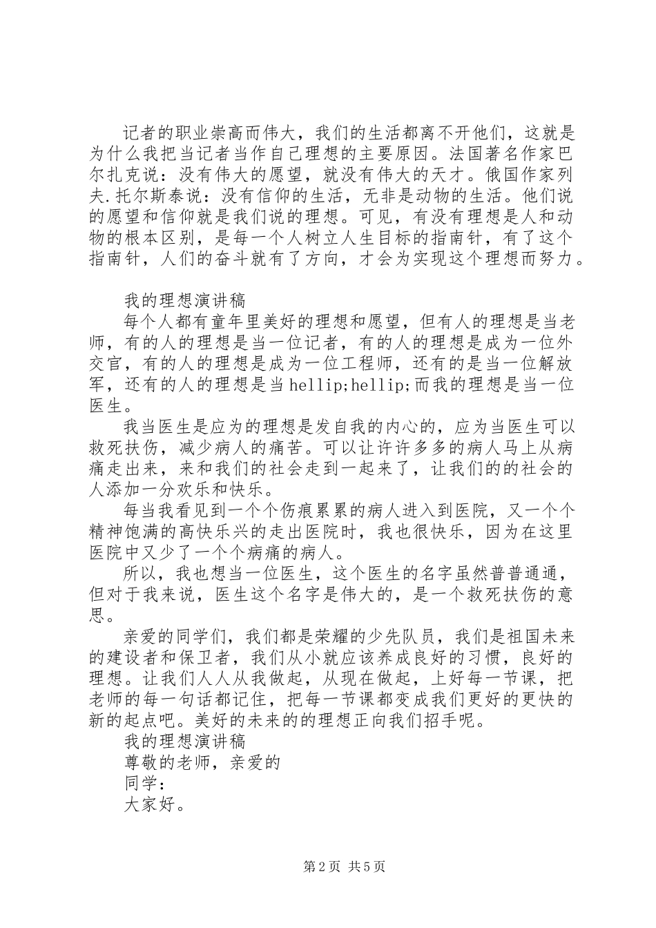 2023年我的理想演讲稿7.docx_第2页