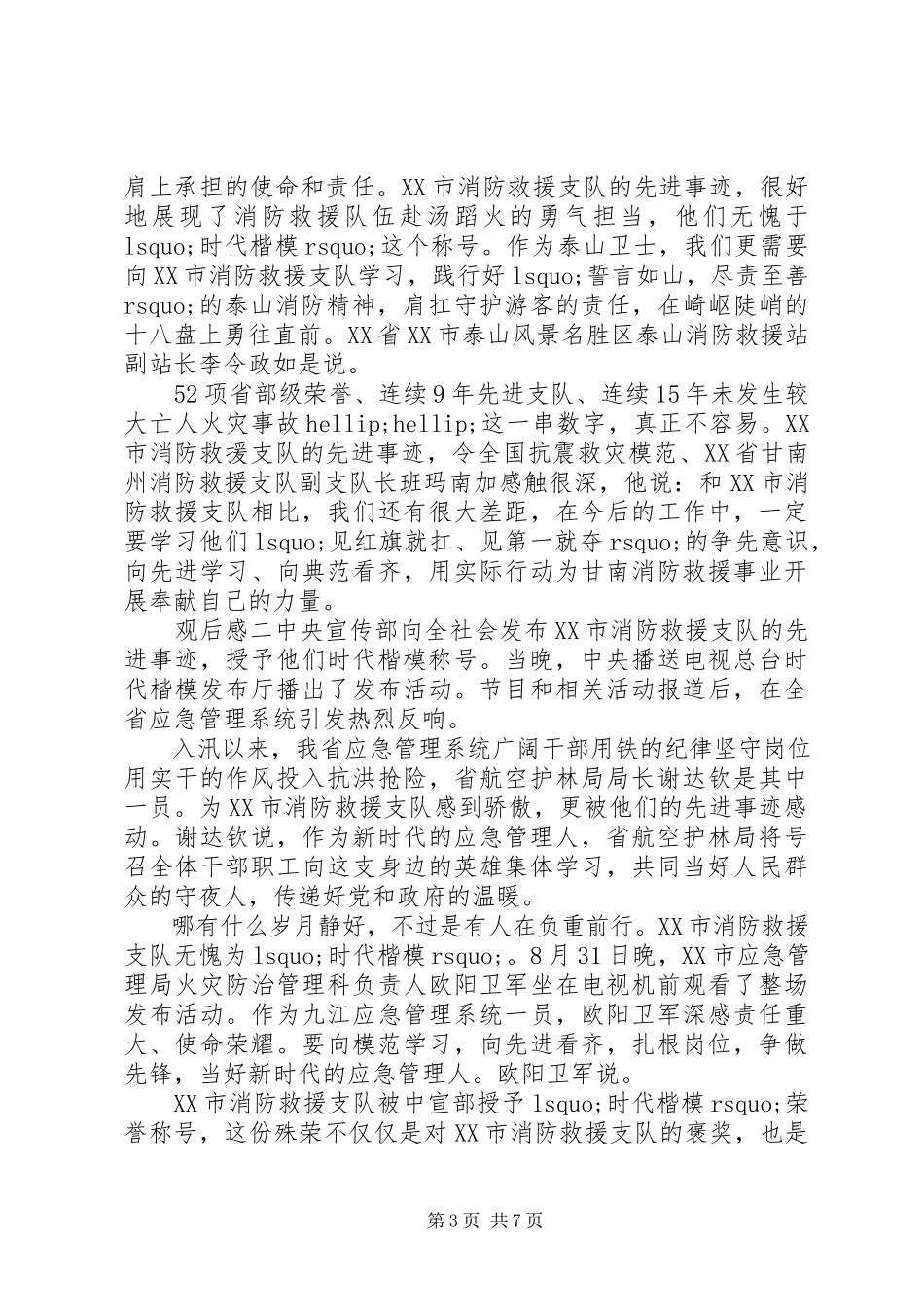 2023年消防救援队时代楷模观后感五篇.docx_第3页