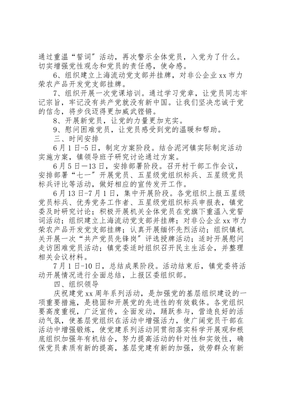 2023年农村庆祝七一建党节活动方案.doc_第3页