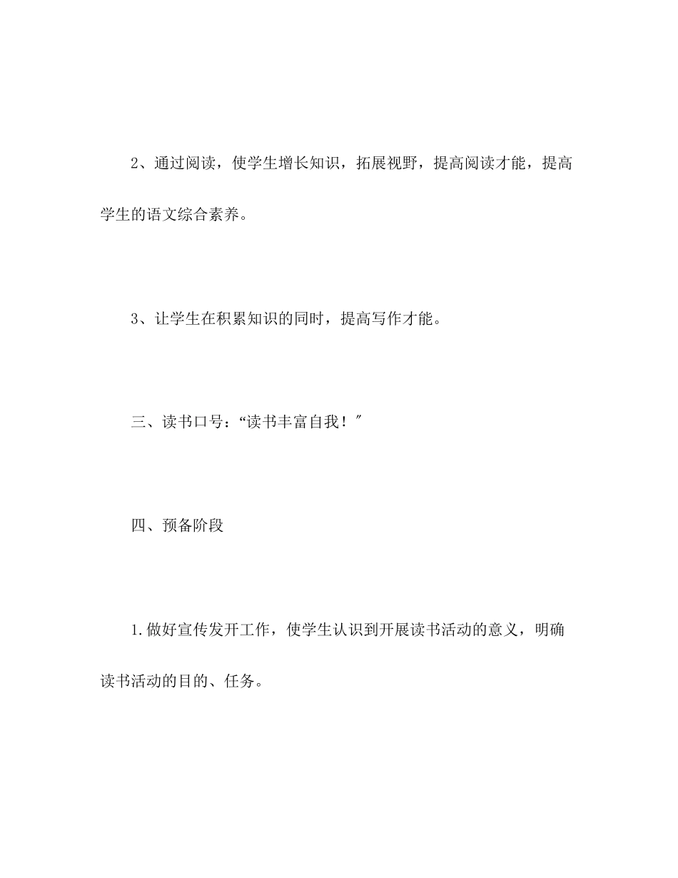 2023年班级图书阅览工作计划2.docx_第2页