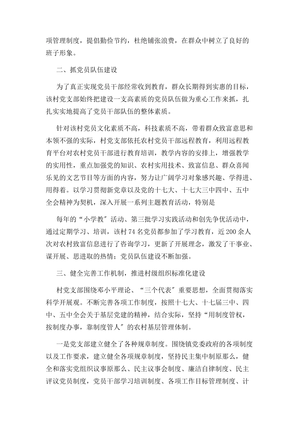 2023年五星级党组织先进事迹材料1.docx_第2页