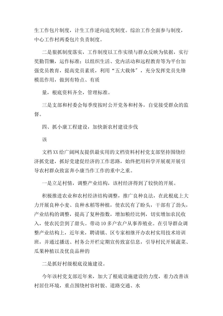 2023年五星级党组织先进事迹材料1.docx_第3页