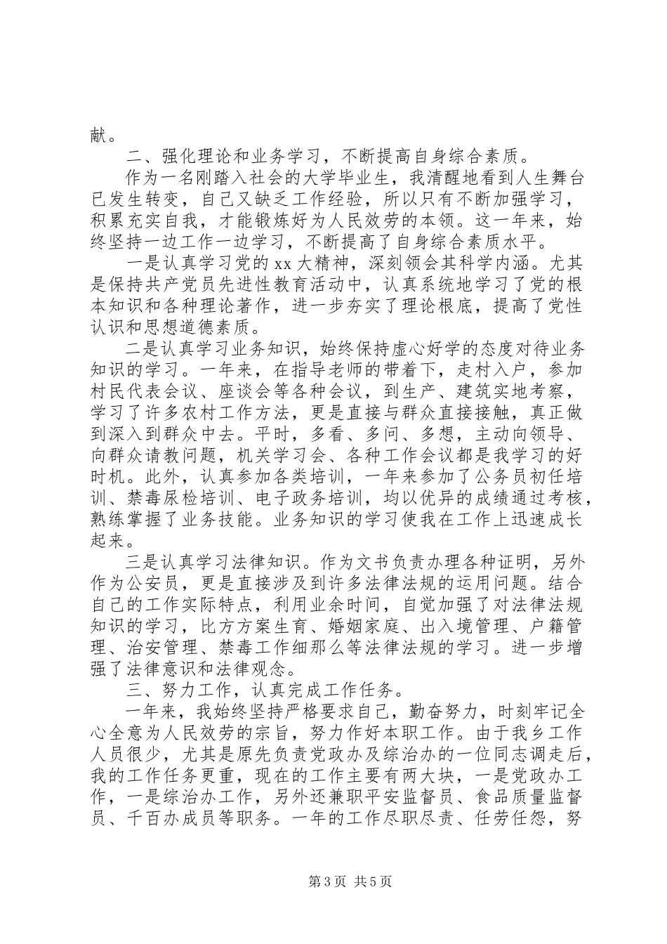 2023年公务员年度个人工作总结精选.docx_第3页