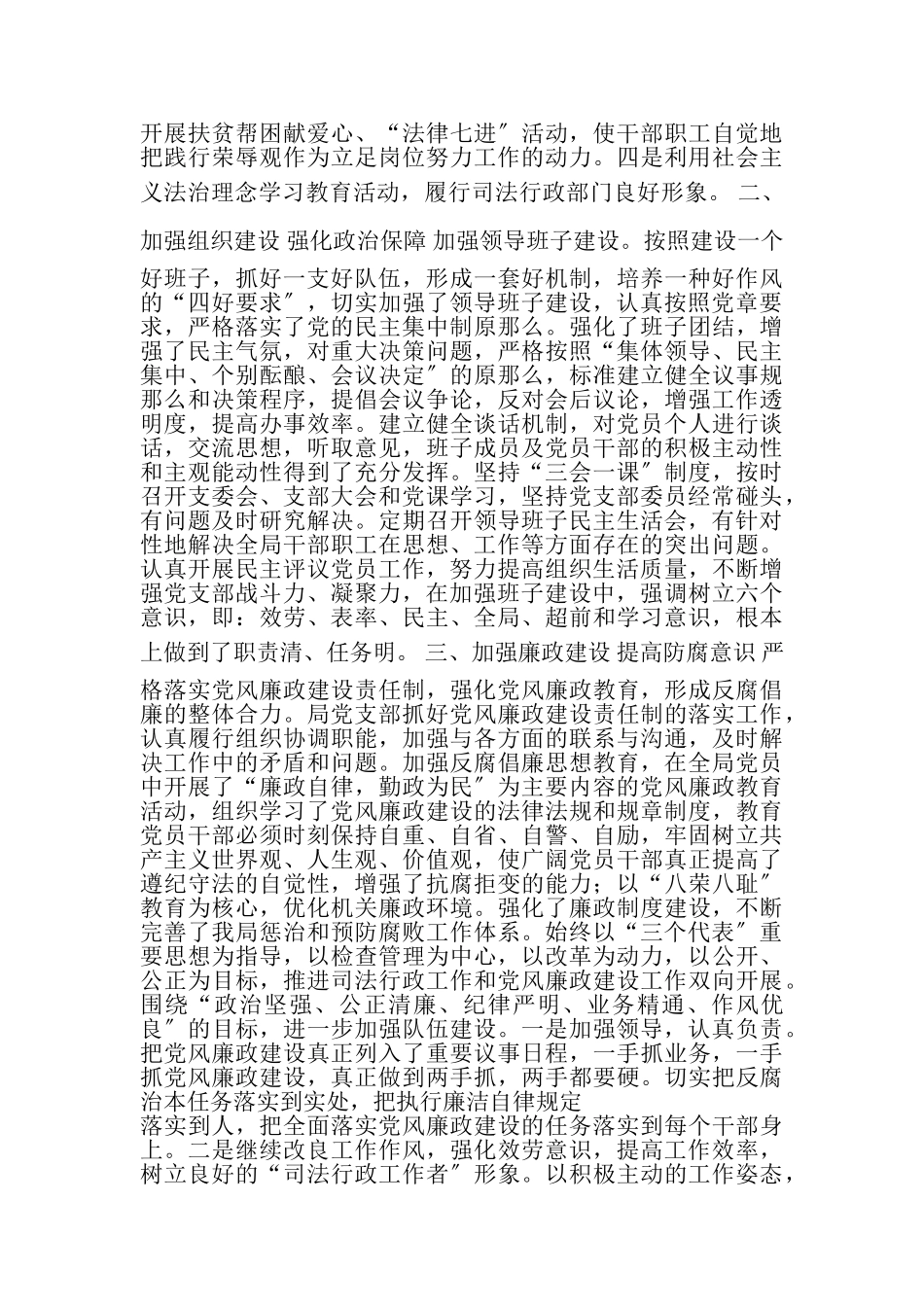 2023年县司法局党支部工作总结2.doc_第2页