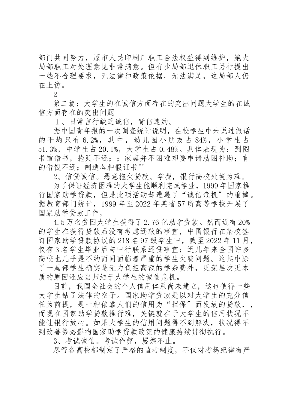 2023年当地劳动关系矛盾突出的企业及其在社会稳定方面存在的隐患问题的汇报新编.docx_第2页